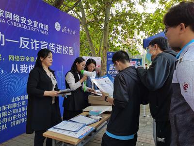 山東管局周密部署國家網(wǎng)絡(luò)安全宣傳周山東省電信日活動(dòng) 筑牢信息咨詢安全新防線