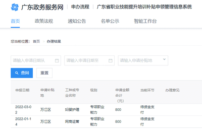 職業技能培訓補貼一直未到賬？別慌，按這3步查原因！