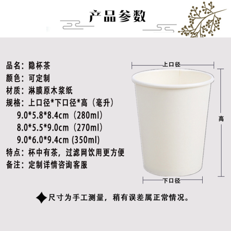 湖北潤澤神農一次性紙杯帶茶葉 商務會議接待的定制茶飲新選擇